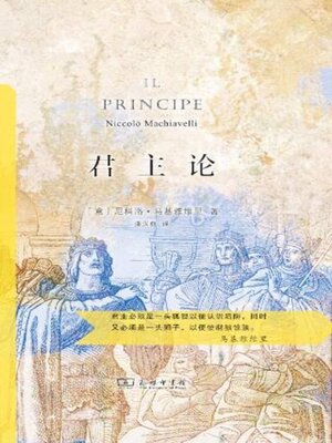 君主论 - ebook